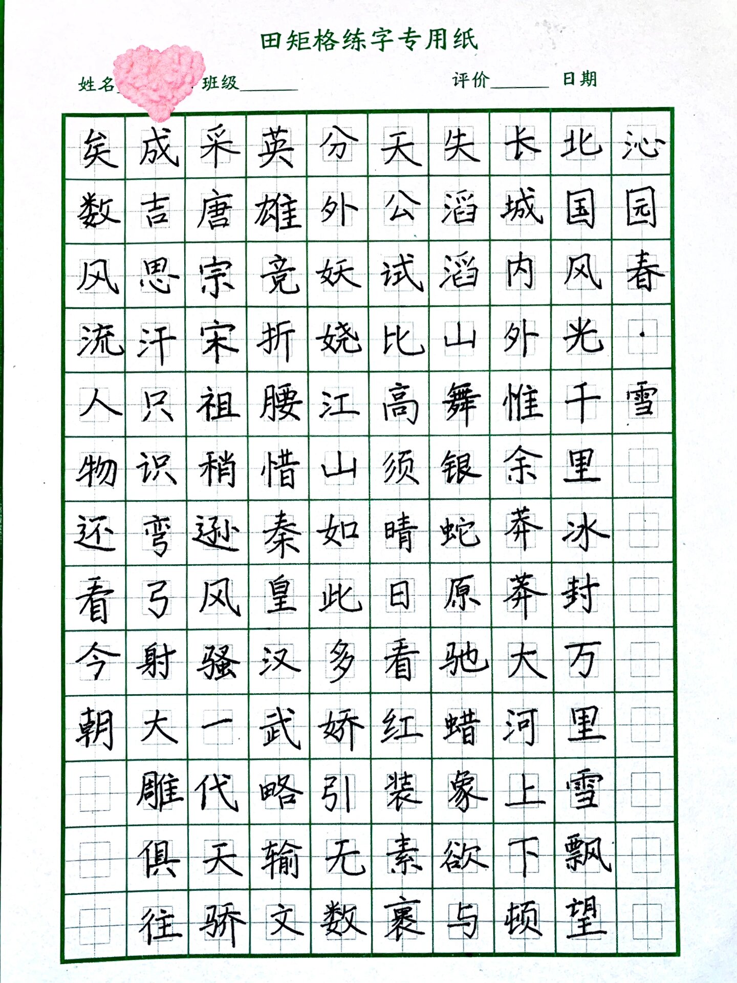 硬笔书法练习丨《沁园春 雪