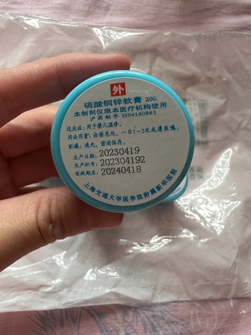 新华医院蓝白药膏 宝宝湿疹救星 宝宝湿疹救星 宝宝身上莫名的就发了