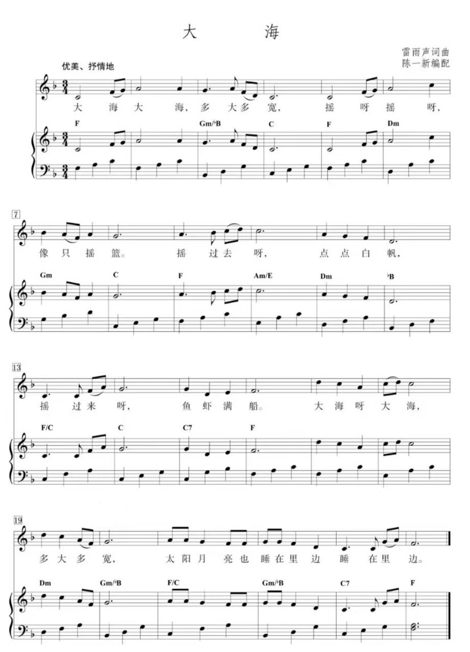 中小学音乐歌曲《大海》钢琴即兴伴奏乐谱
