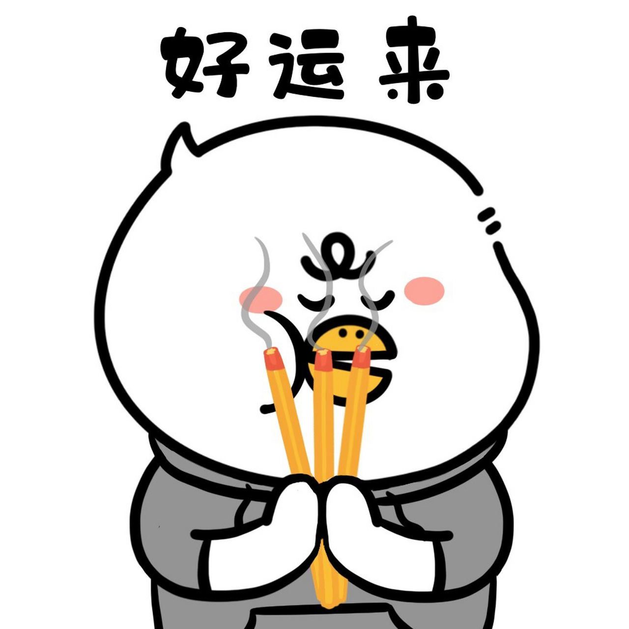 集体上香祈祷诸事顺利表情包 年末希望一切顺顺利利 为明年集体上香