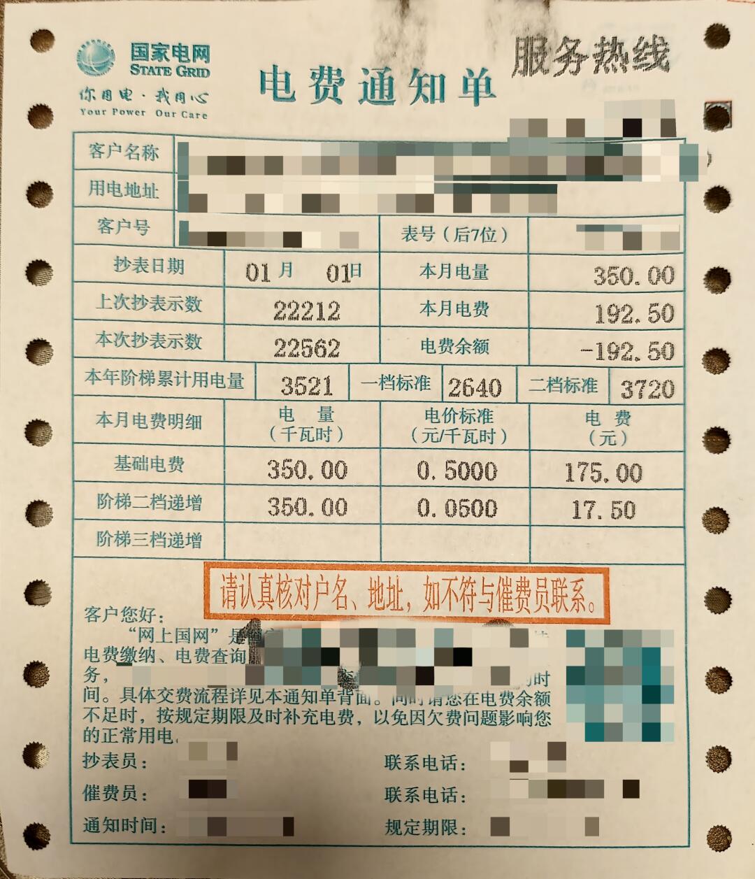 5元每电费单电费账单电费缴费单水电账单电费清单水电费账单电费表