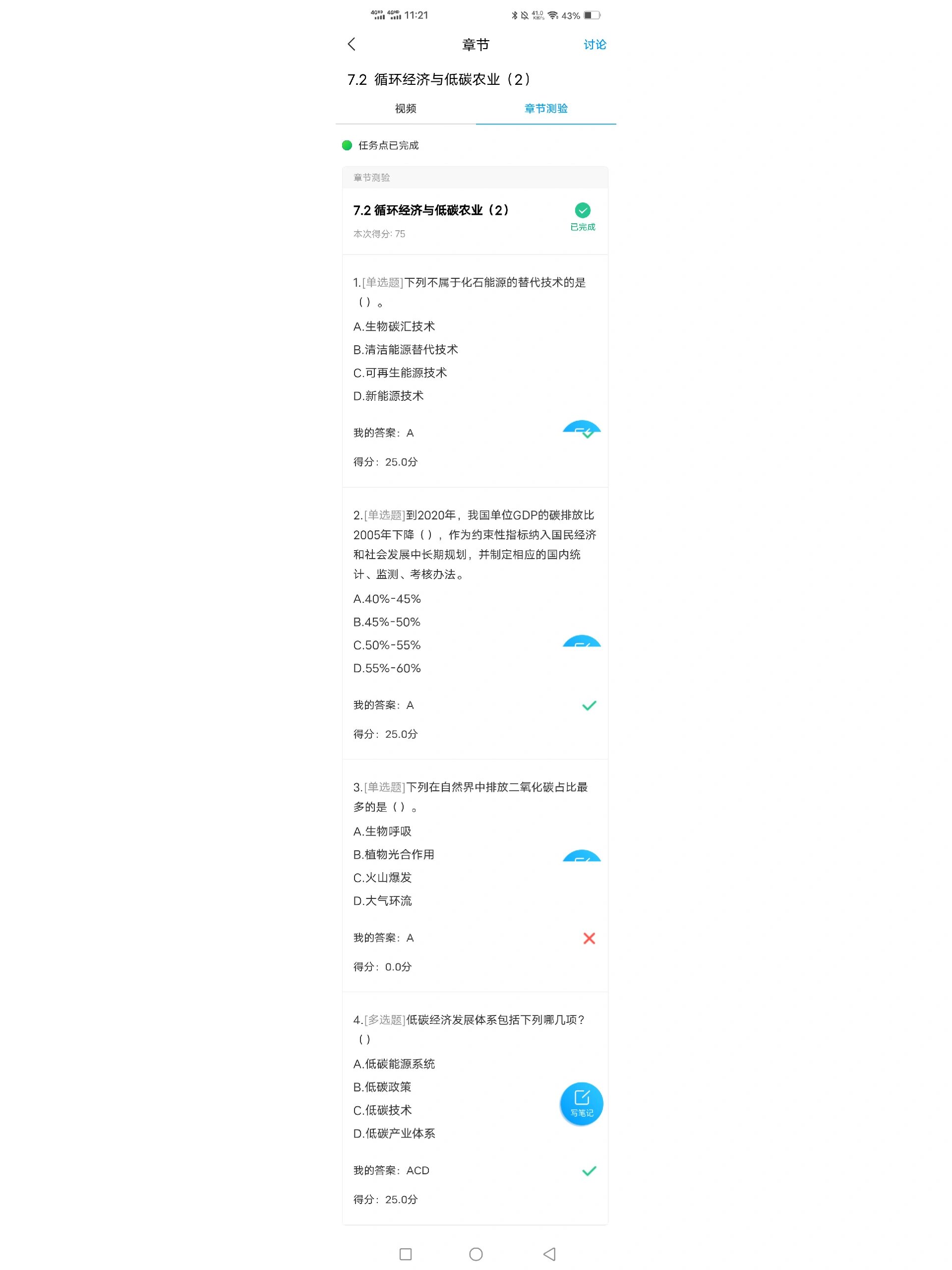 超星学习通艾滋病答案（超星尔雅艾滋病答案）