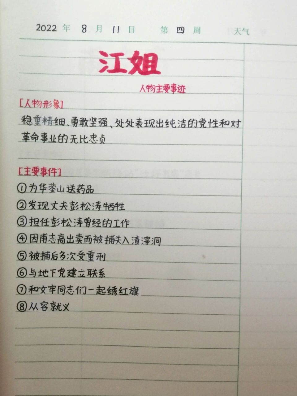 人物主要事迹   顺序为: 许云峰 江姐 甫志高 华子良 小萝卜头 刘思扬