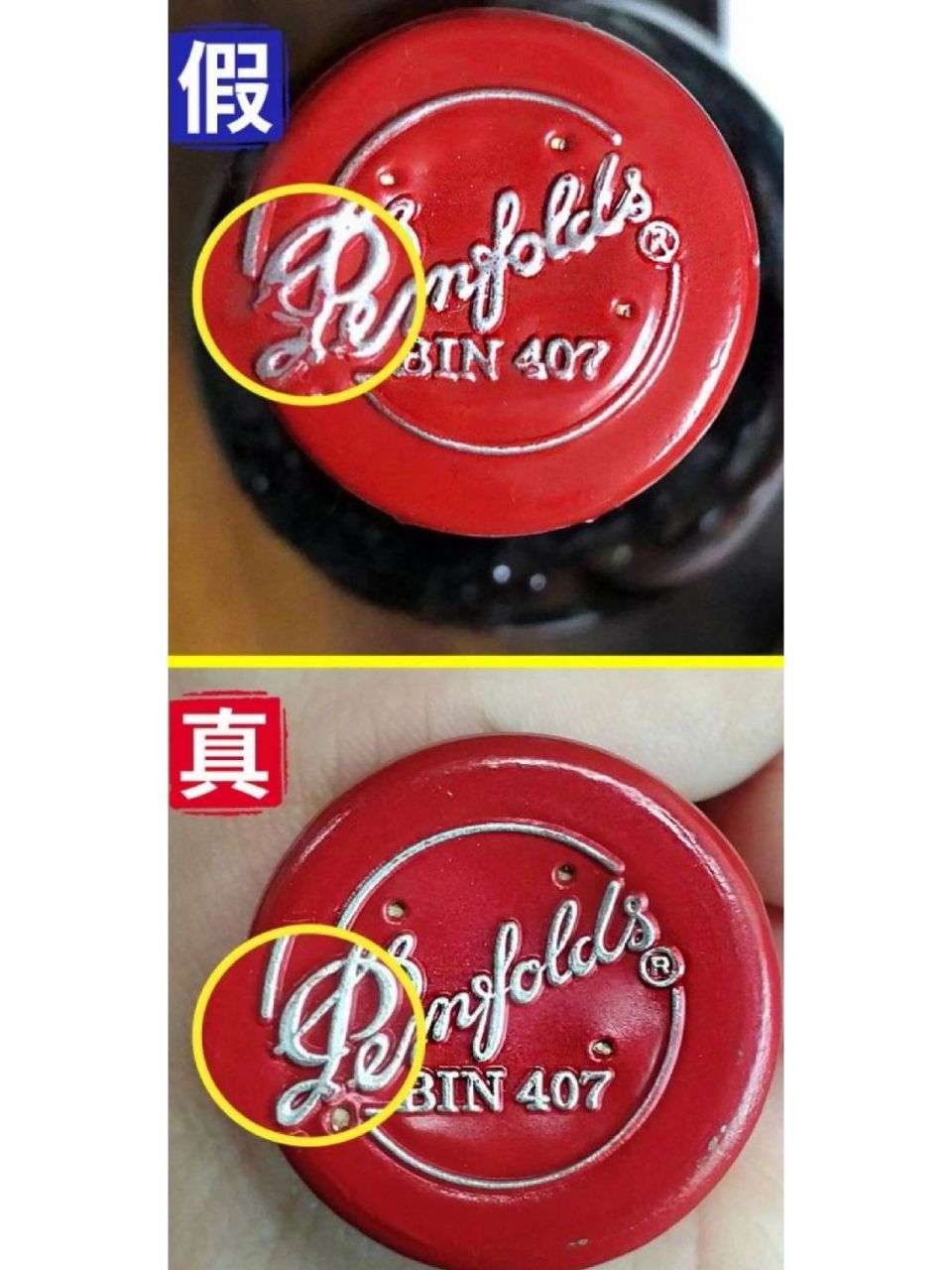 奔富407很火,教你怎么辨别真假【干货】 奔富407真假鉴别95 1.