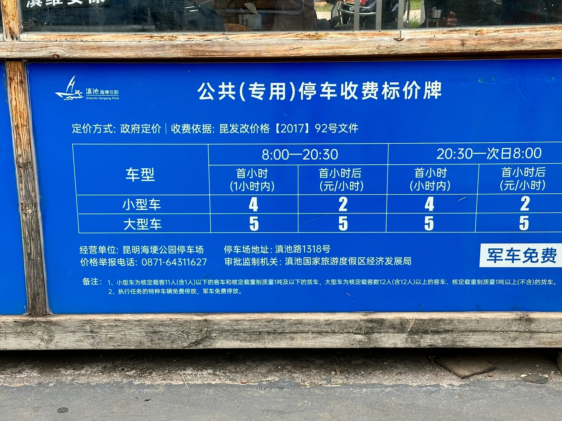 云南省博物馆,滇池海埂公园停车收费标准