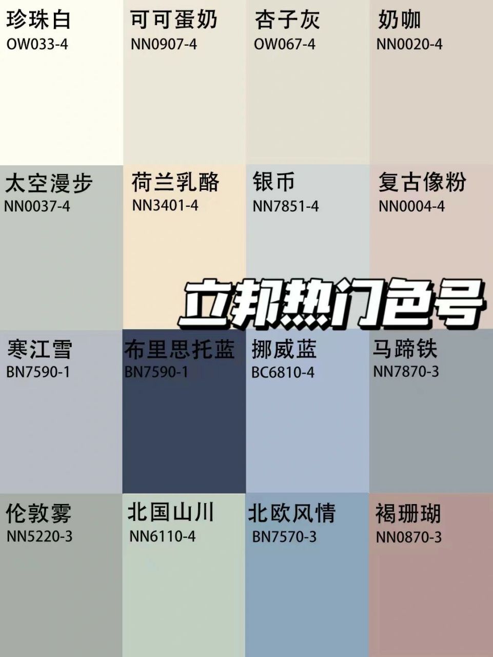 立邦多乐士三棵树实拍图色号合集73无滤最新 找得最多问得最勤的