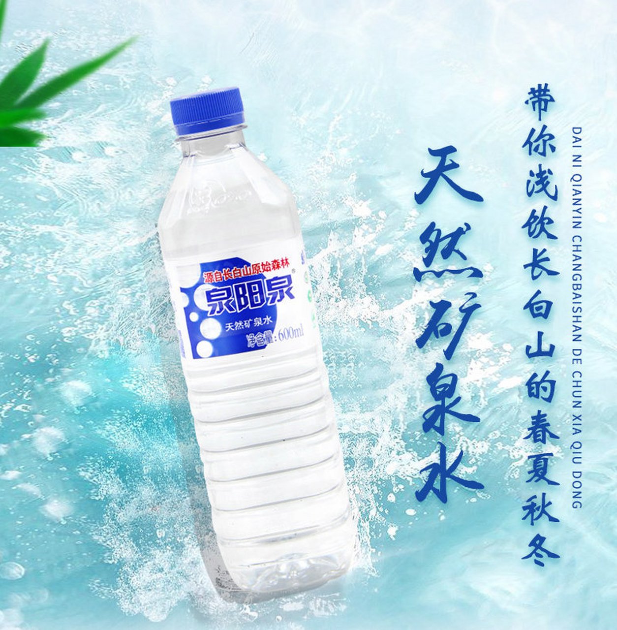 9】泉阳泉 长白山天然矿泉水600ml*15瓶 才折1.