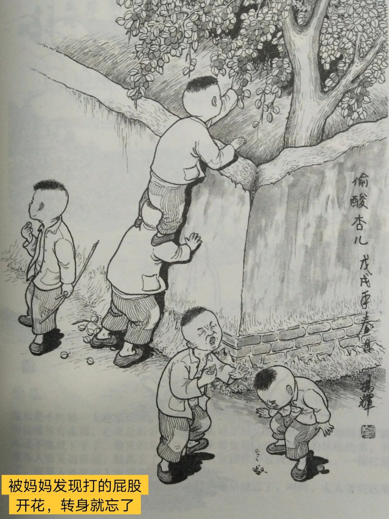 童年趣事(手绘民间故事)