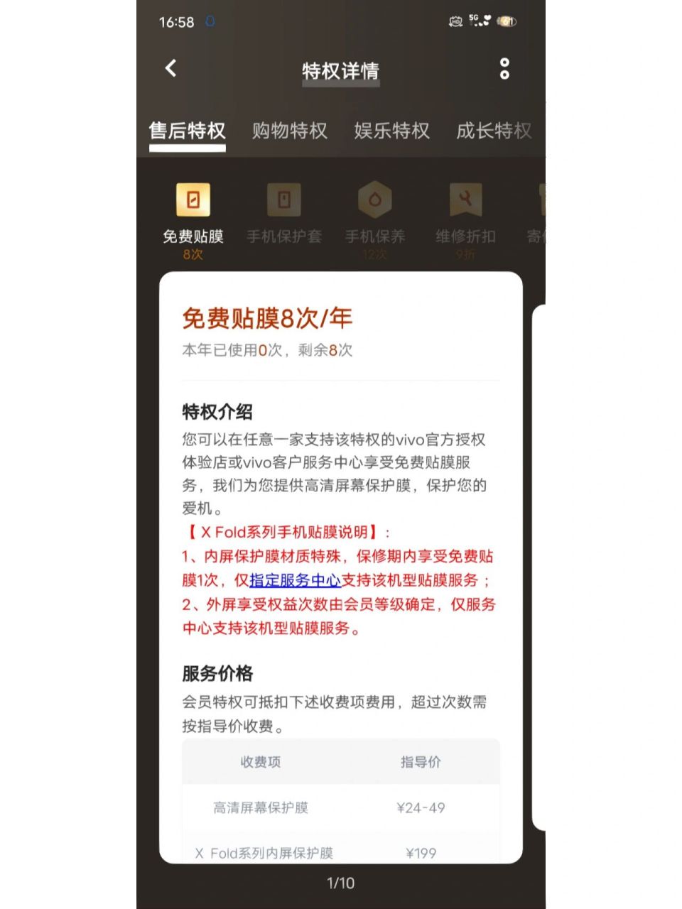 vivo售后居然免费贴uv钢化膜 以前都是塑料膜一个月一换,今天这个居然