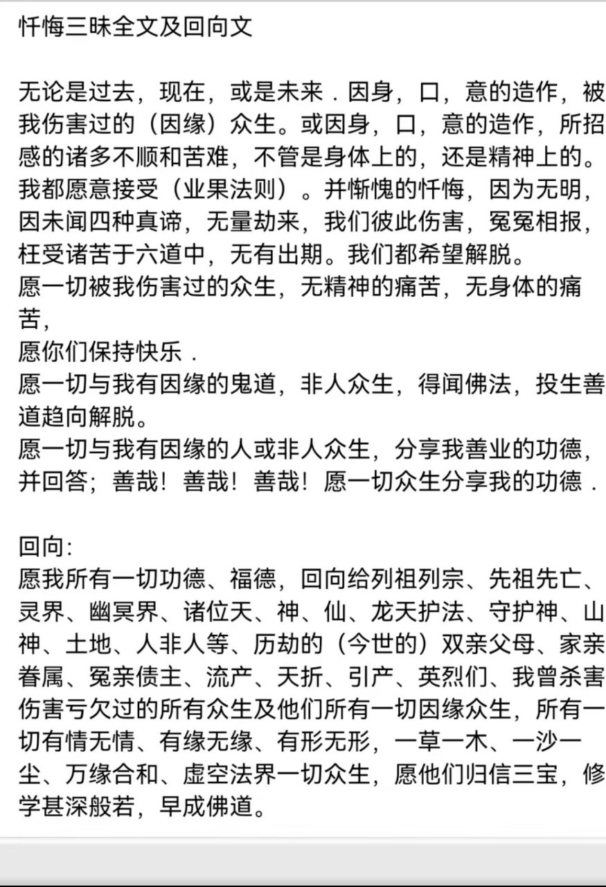 忏悔文～每日三遍