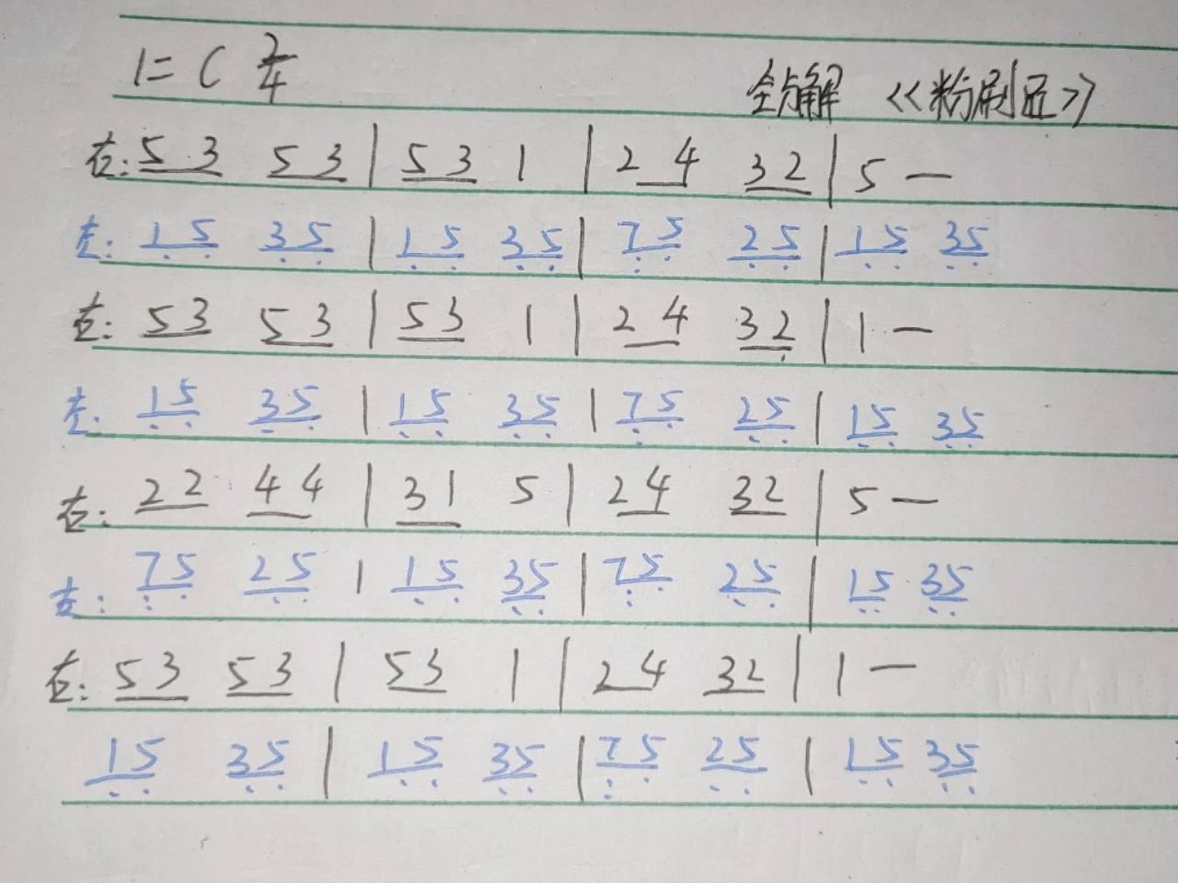 《粉刷匠》钢琴简谱 #粉刷匠全分解和弦