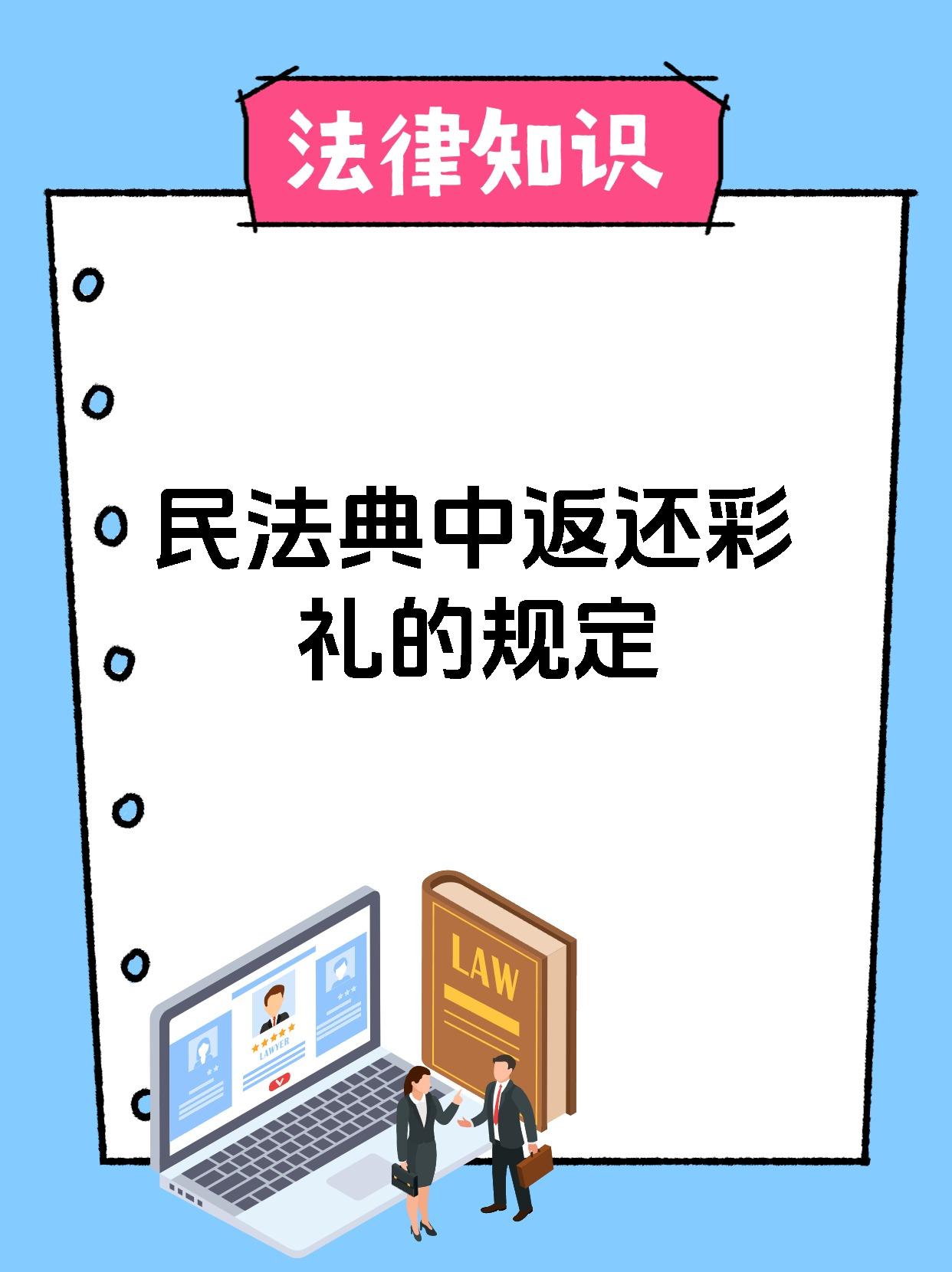 民法典彩礼图片