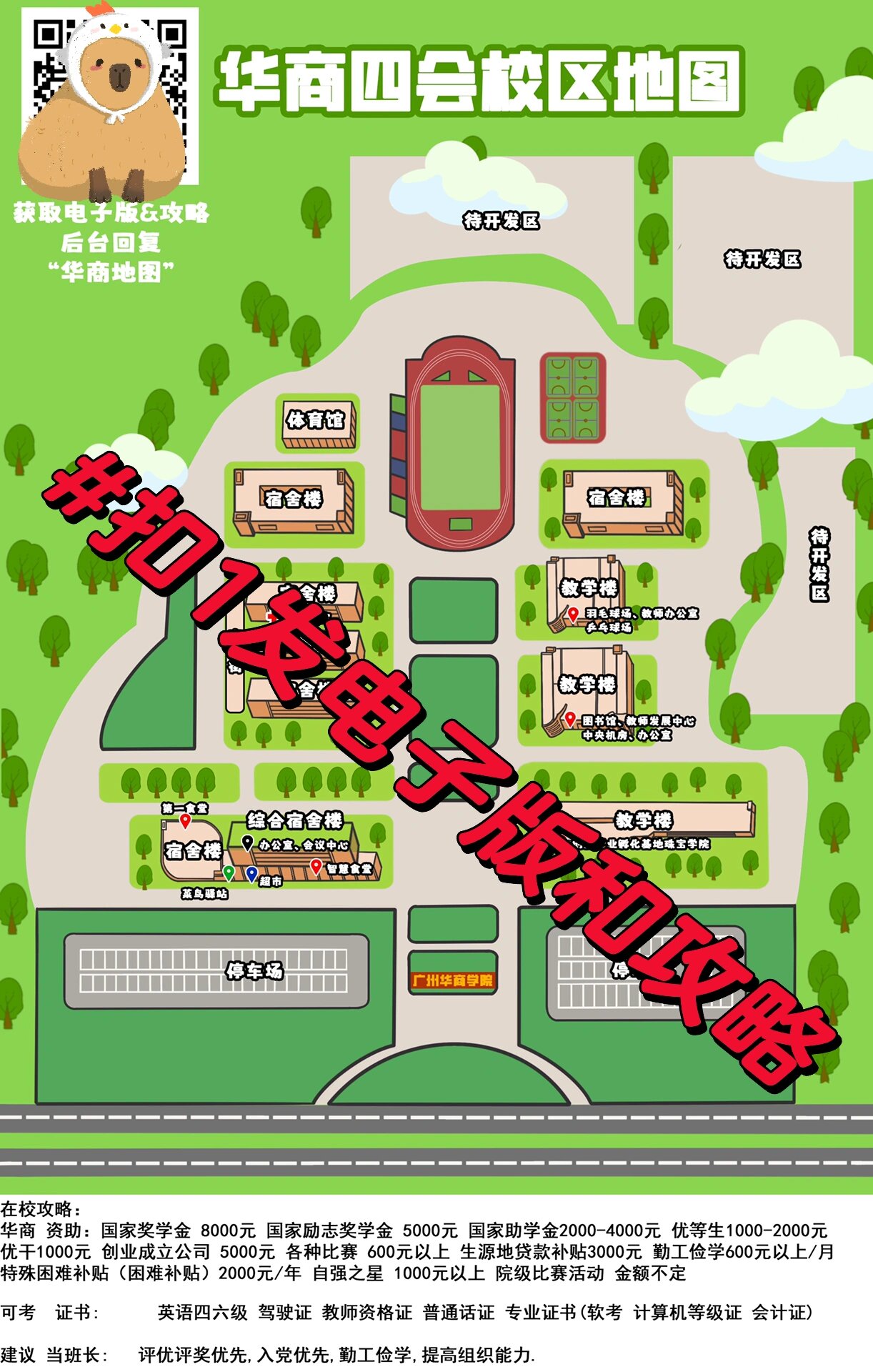 广州华商学院四会校区地图 环境 广州华商学院四会校区地图 环境 宿舍
