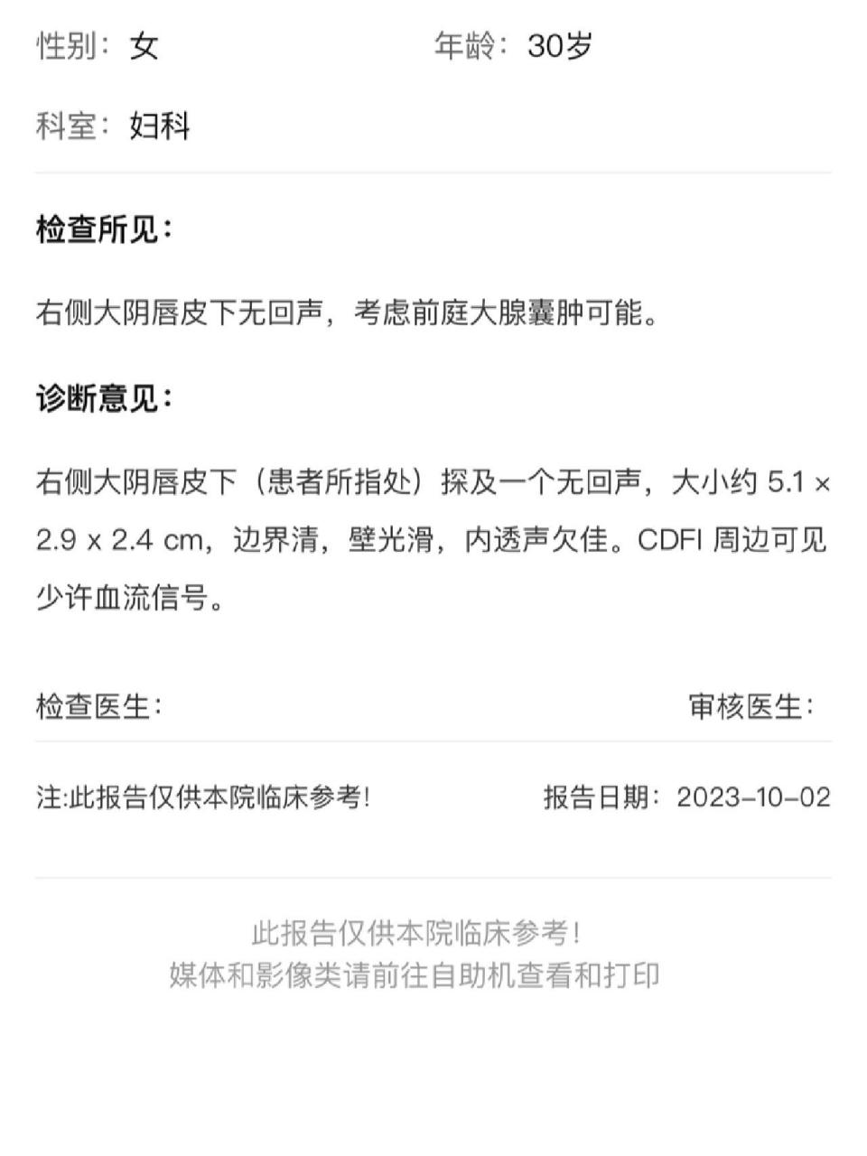 前庭大腺囊肿(巴氏腺囊肿)手术记录 6年前第一次发现前庭大腺囊肿,不