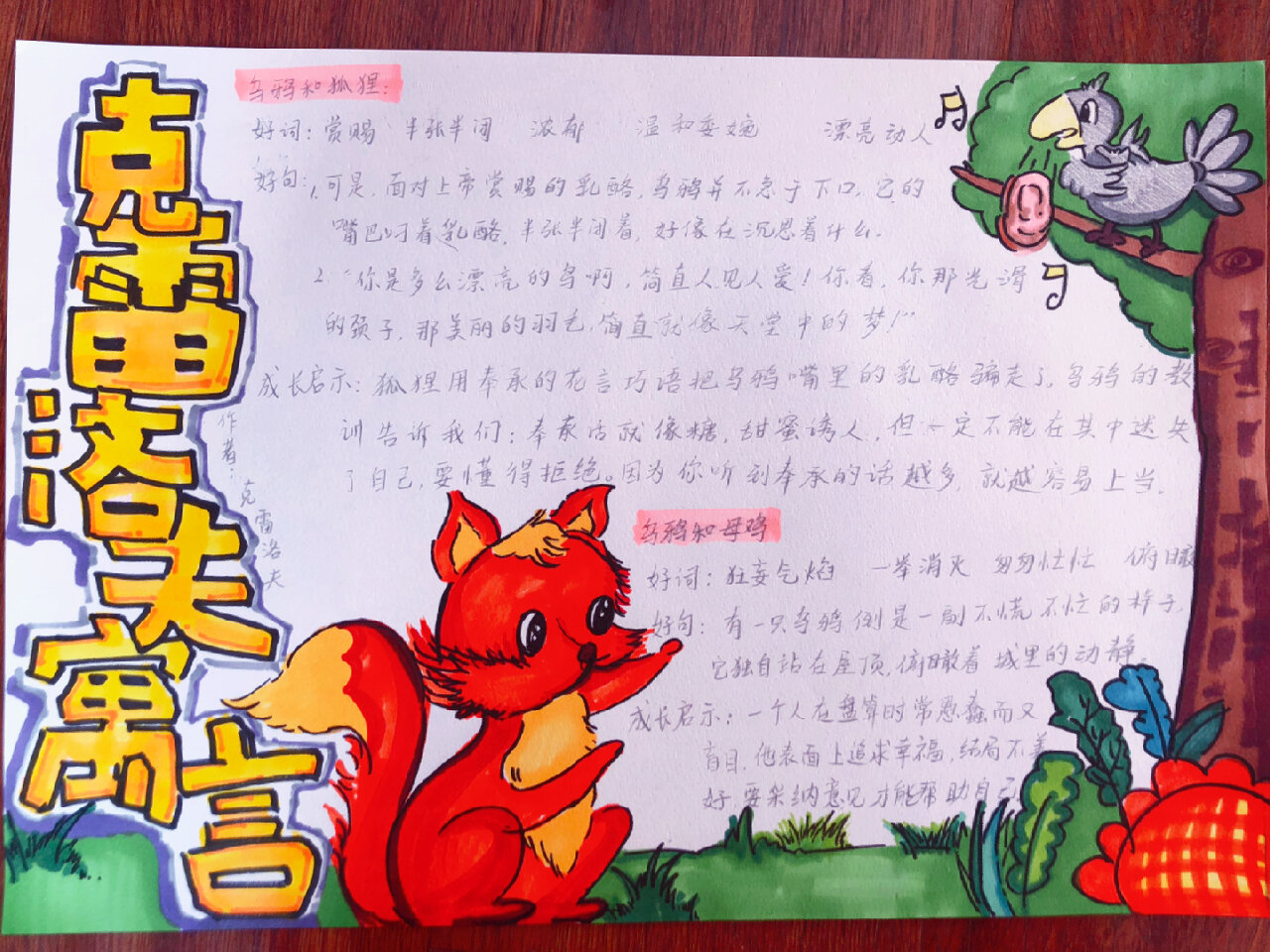 好书推荐卡 克雷洛夫寓言