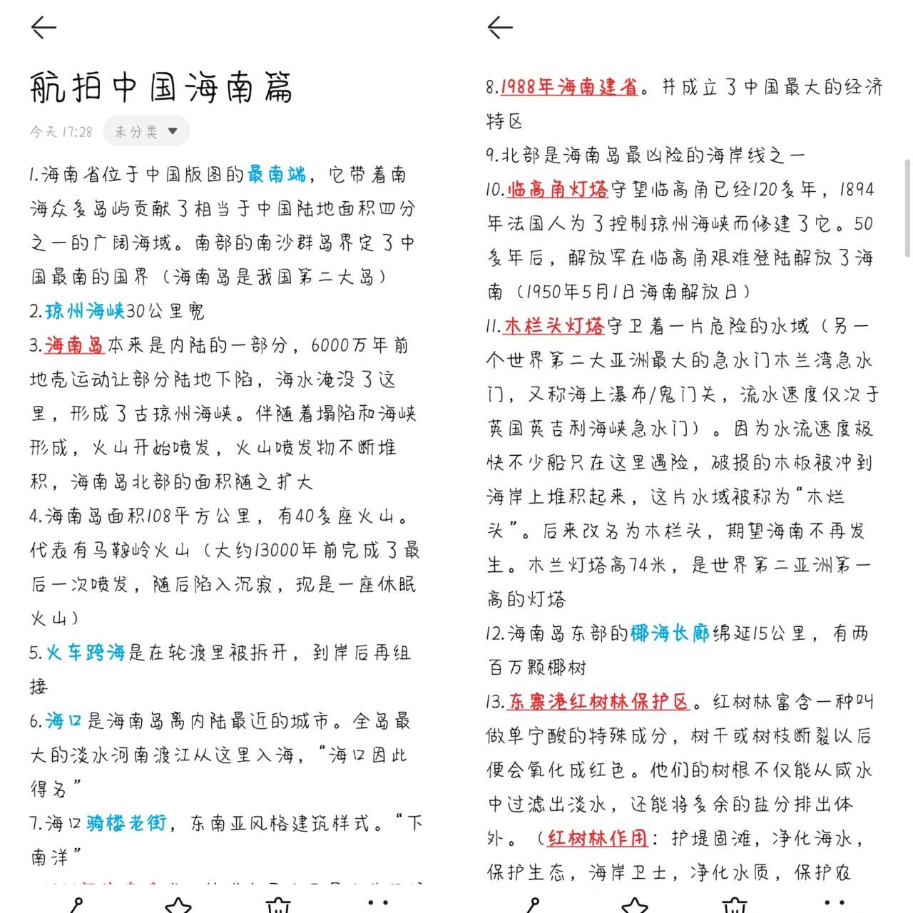 2《航拍中国》之海南篇笔记 梳理一些纪录片里的重点,一起学习～ 1.