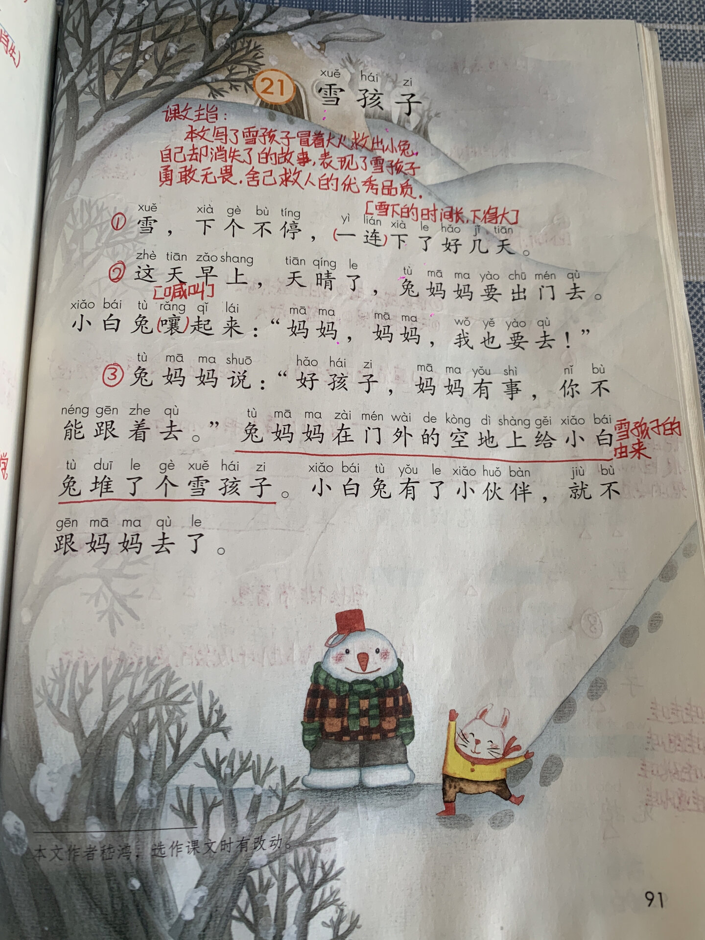 《雪孩子》课堂笔记图片