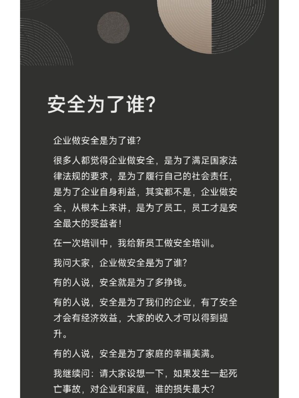 安全为了谁? 企业做安全是为了谁?