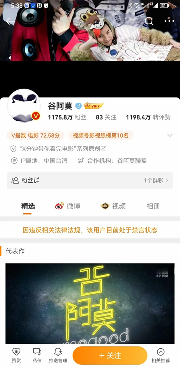 台毒网红"谷阿莫",在大陆微博,抖音拥有超千万粉丝,仅微博平台粉丝数