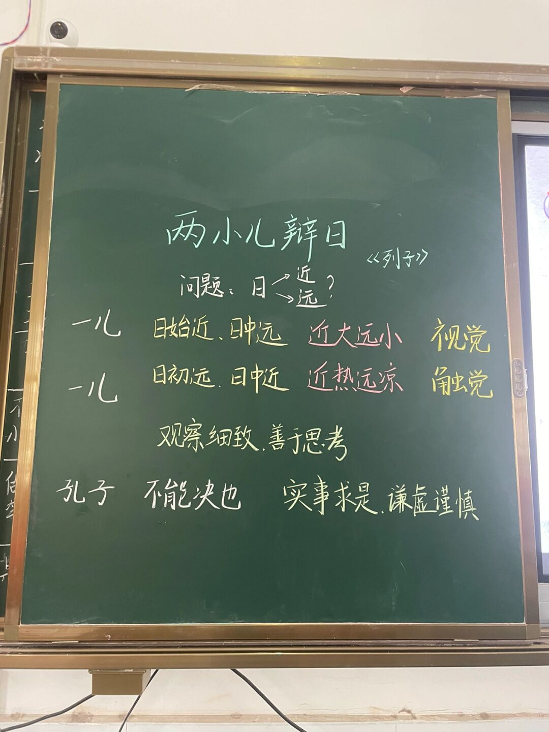 六下语文《两小儿辩日》板书 不知道自己最近瞎忙了啥♀ #小学语文