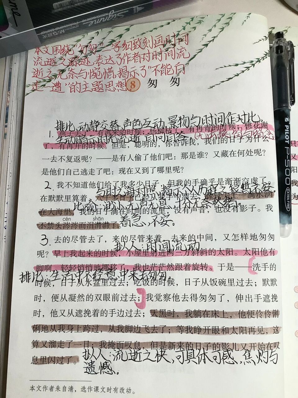 六下语文第8课《匆匆》课堂笔记94          .  .霂笙 !