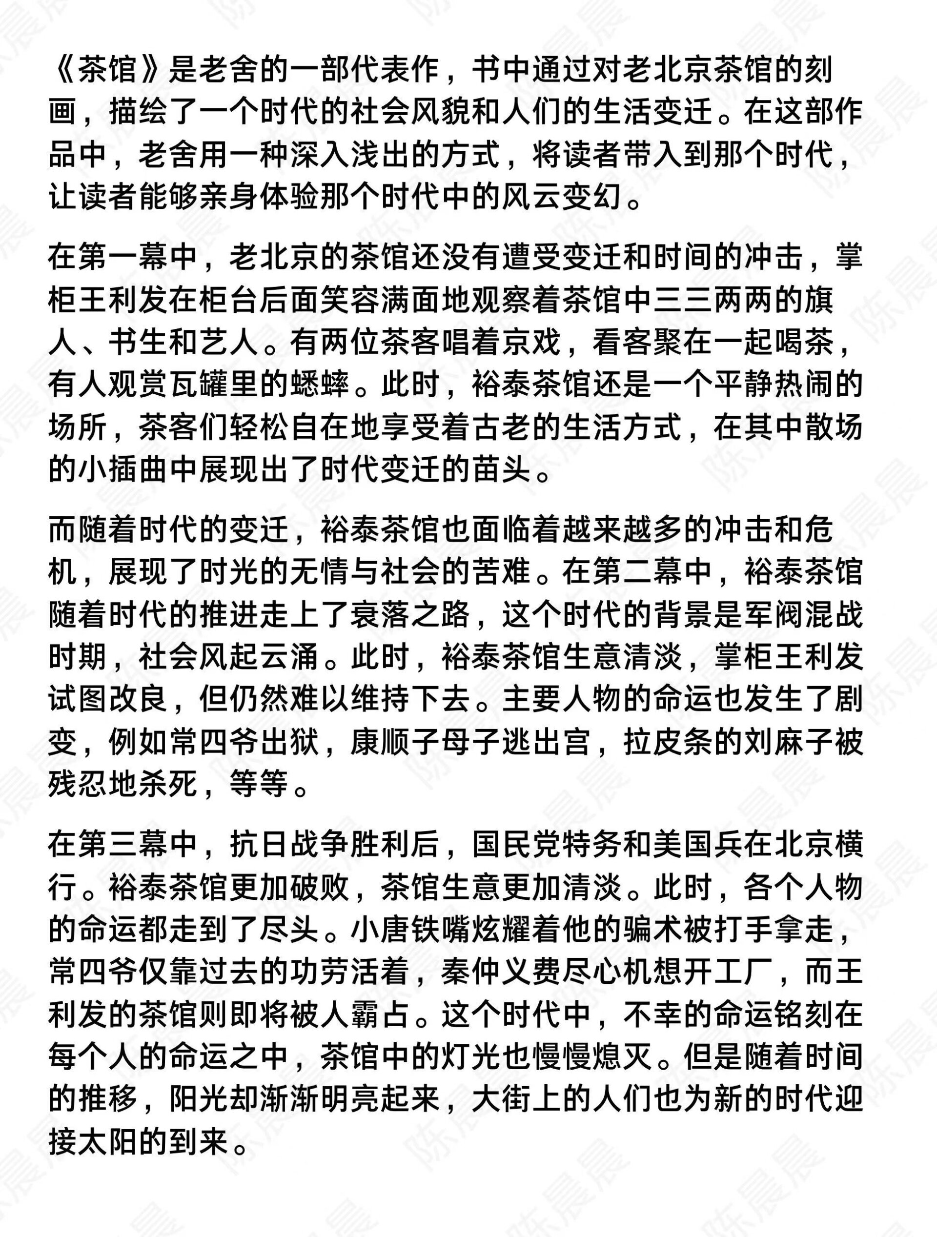 《茶馆》读后感