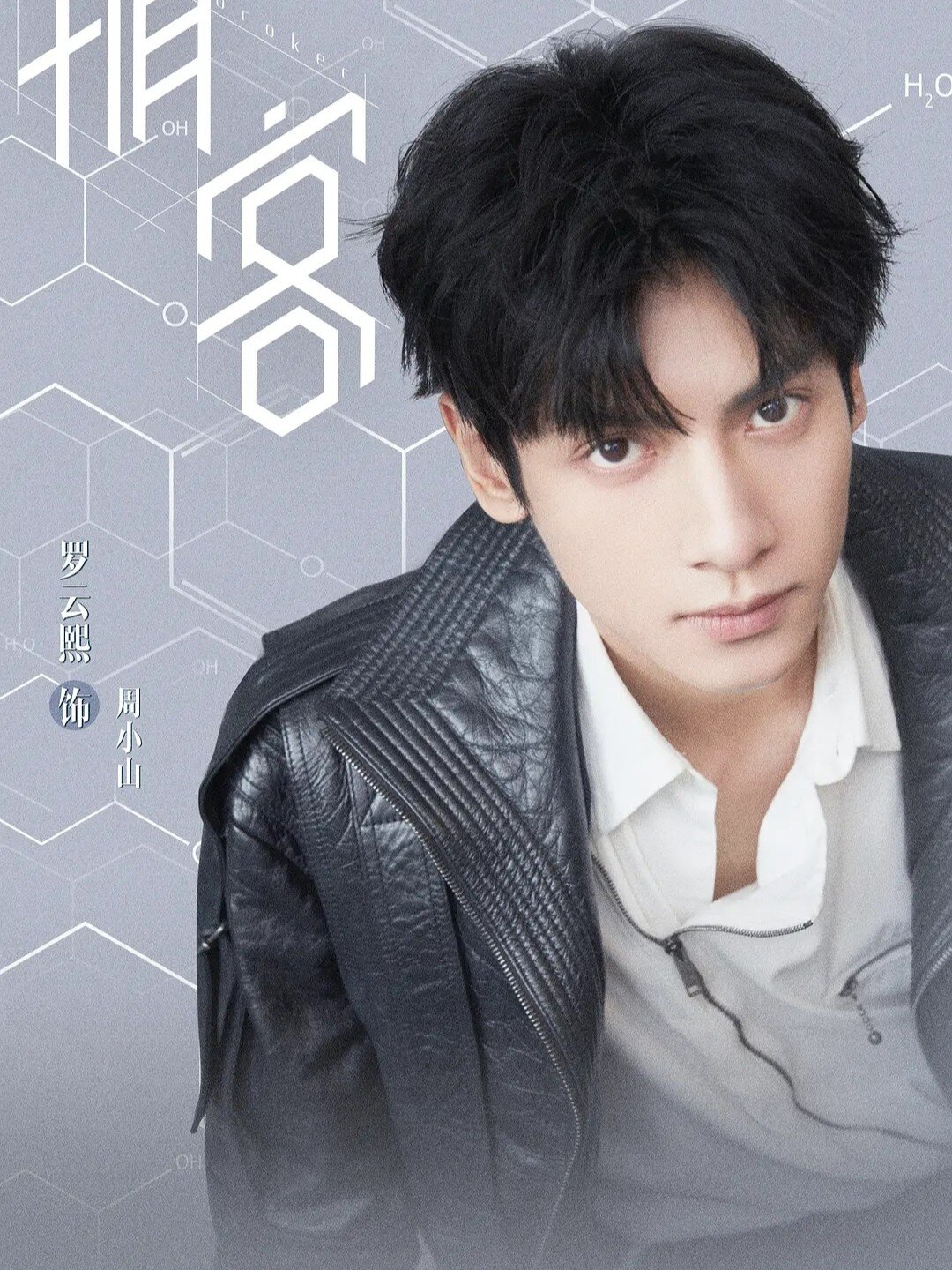 心跳源计划 主演:宋茜/罗云熙/徐开骋/丁——/孙佳雨播出:东方卫视