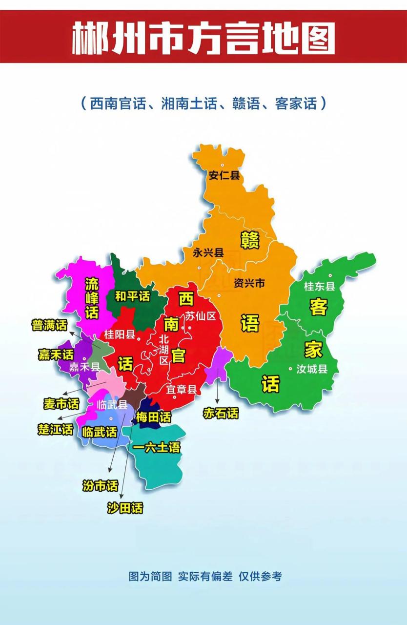 郴州市,永州市,邵阳市三个地级市的方言地图 郴州市有西南官话,湘南