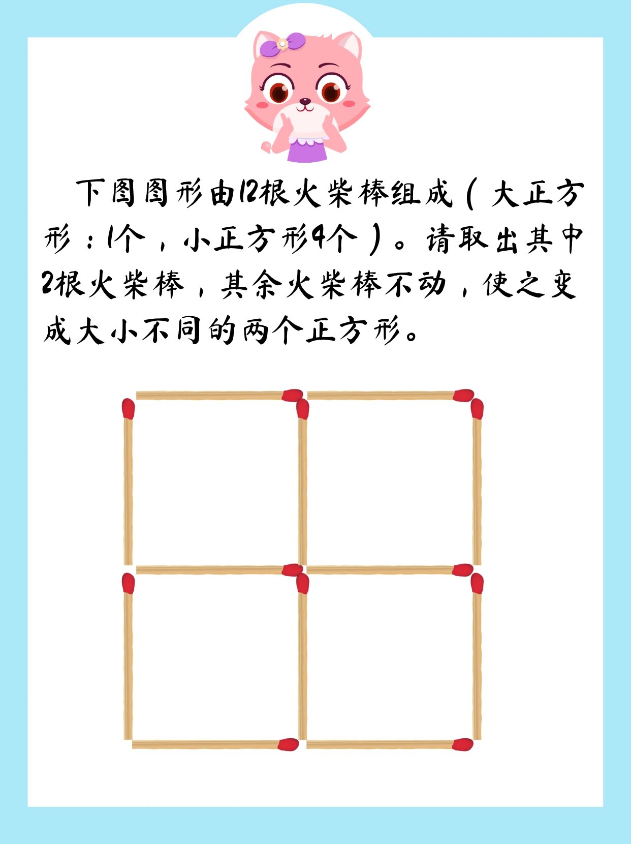 火柴棍游戏图解图片