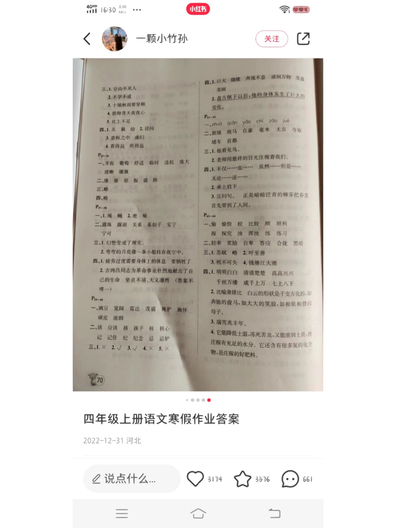 小升初语文寒假作业答案(人教版)(9787540337407语文寒假作业答案) 小升初语文寒假作业答案(人教版)(9787540337407语文寒假作业答案)