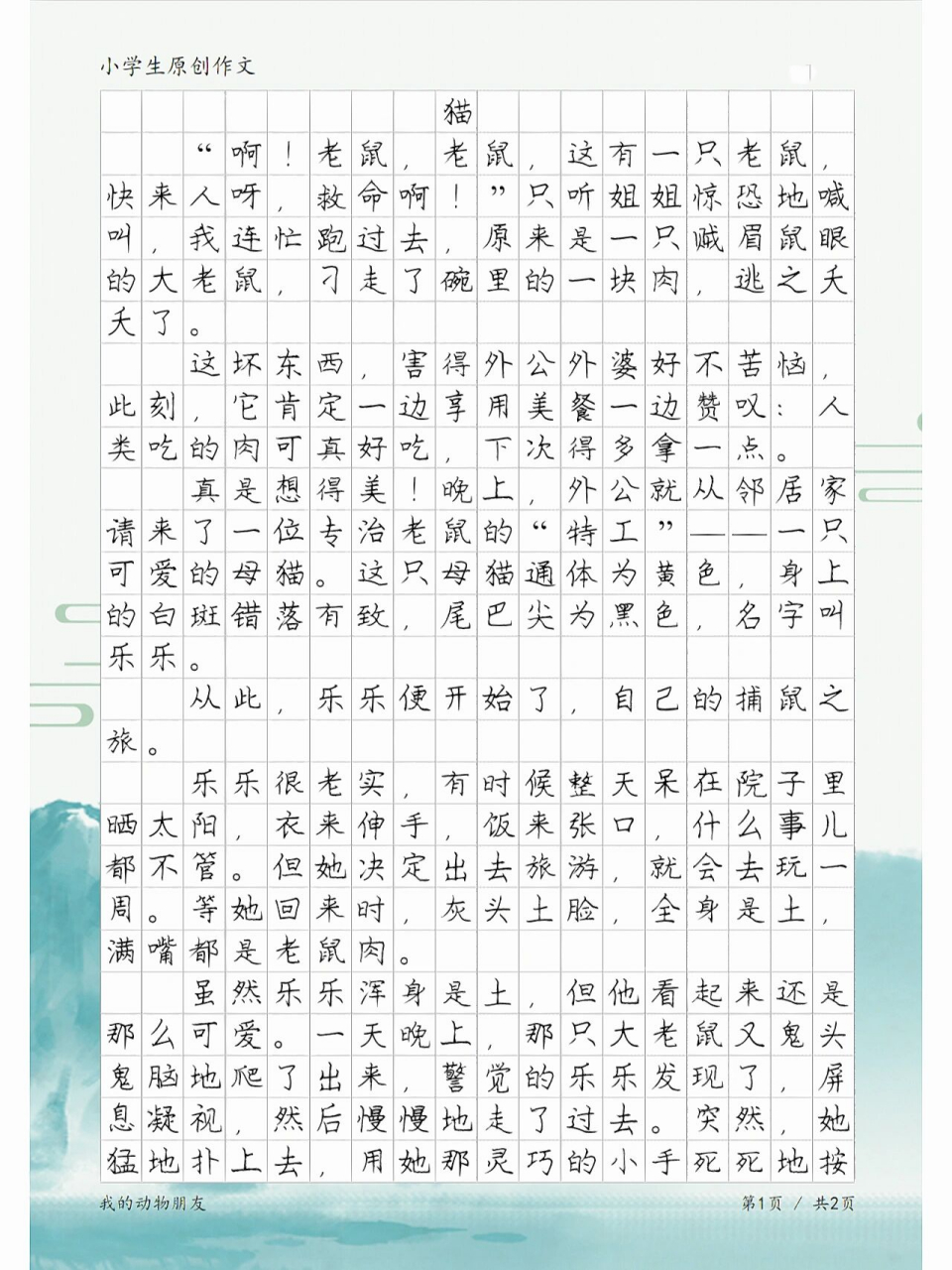 四年级作文,我的动物朋友《猫》