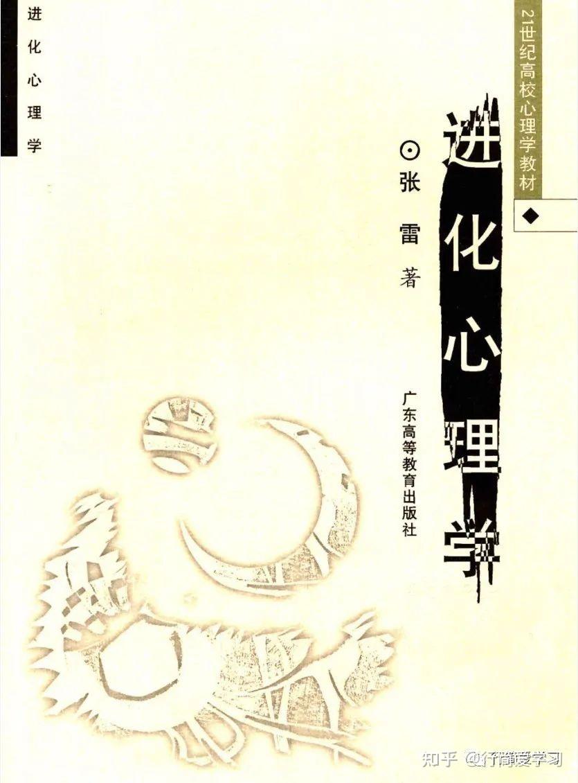 电子版pdf张雷进化心理学关于人类本能的科学1000电子书打包