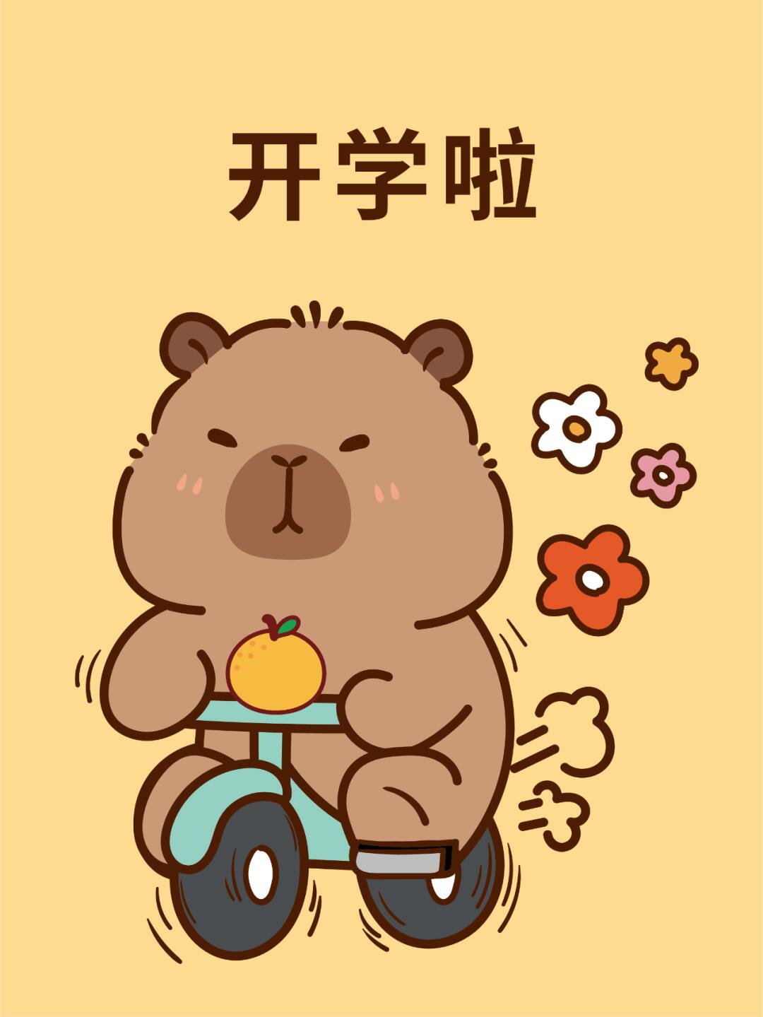 开学快乐 开学来卡皮巴拉水豚萌萌