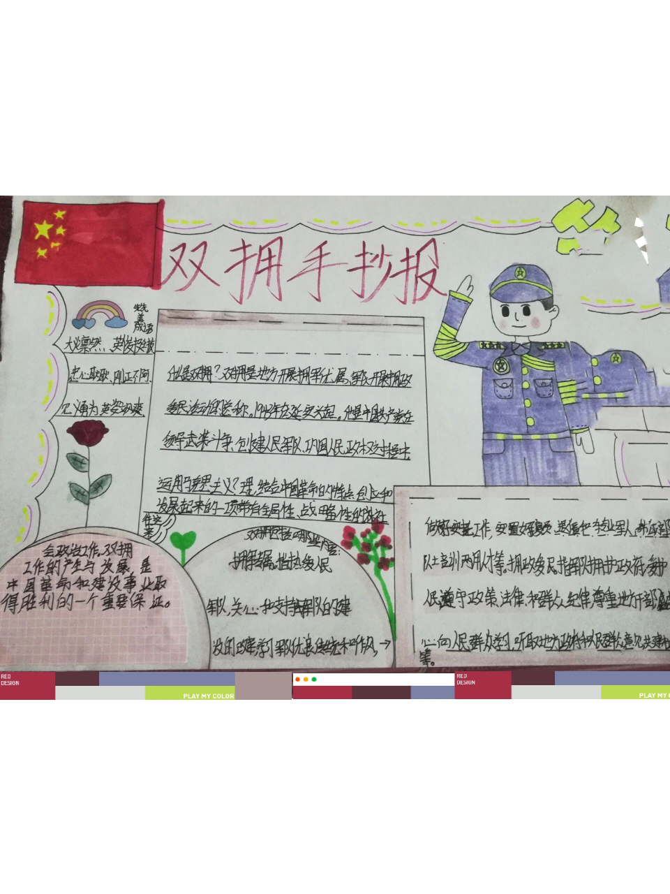 双拥手抄报仅供观赏 双拥手抄报仅供观赏,勿抄袭,字丑勿喷,记得关注点