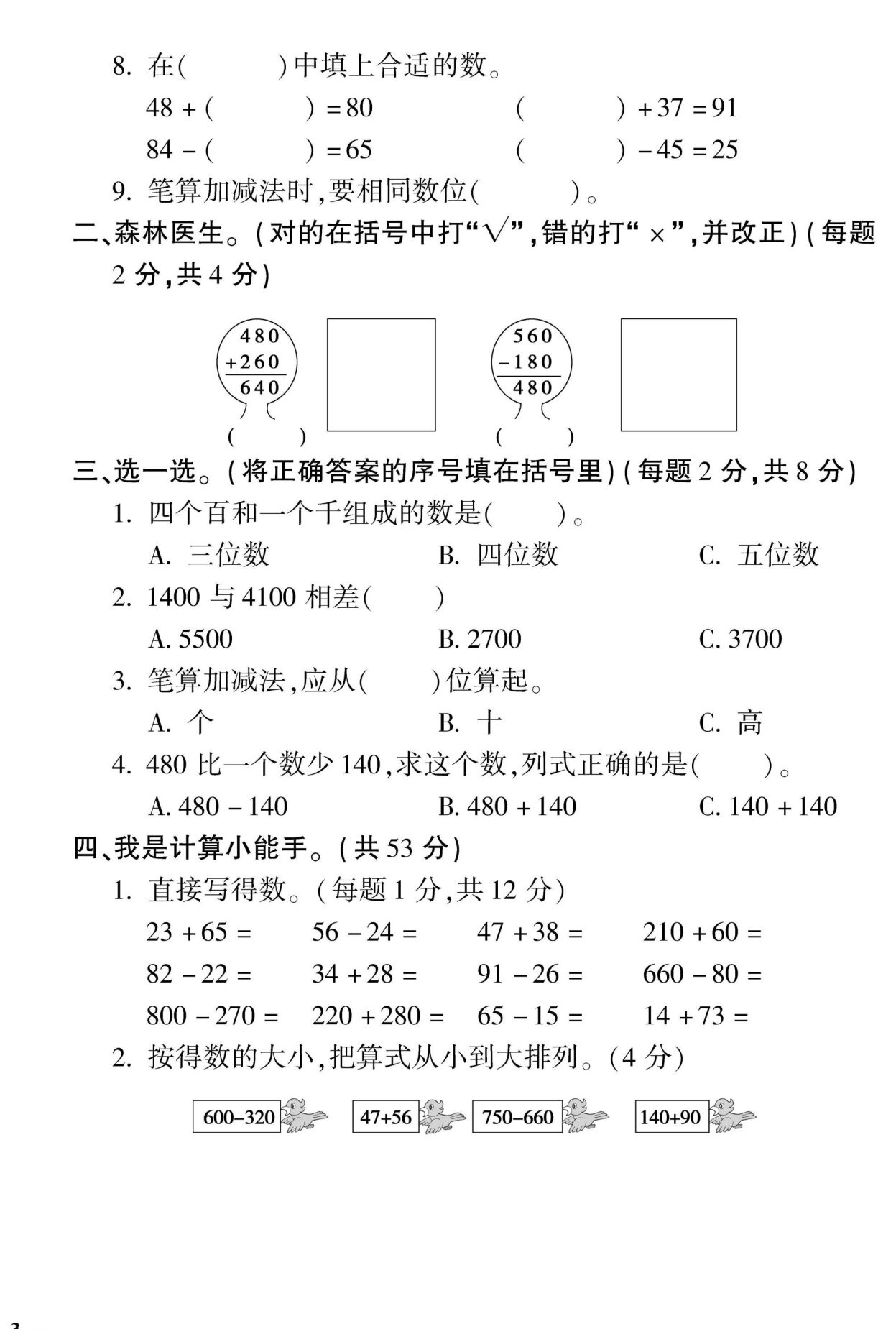 三年级上册数学第二单元测试卷