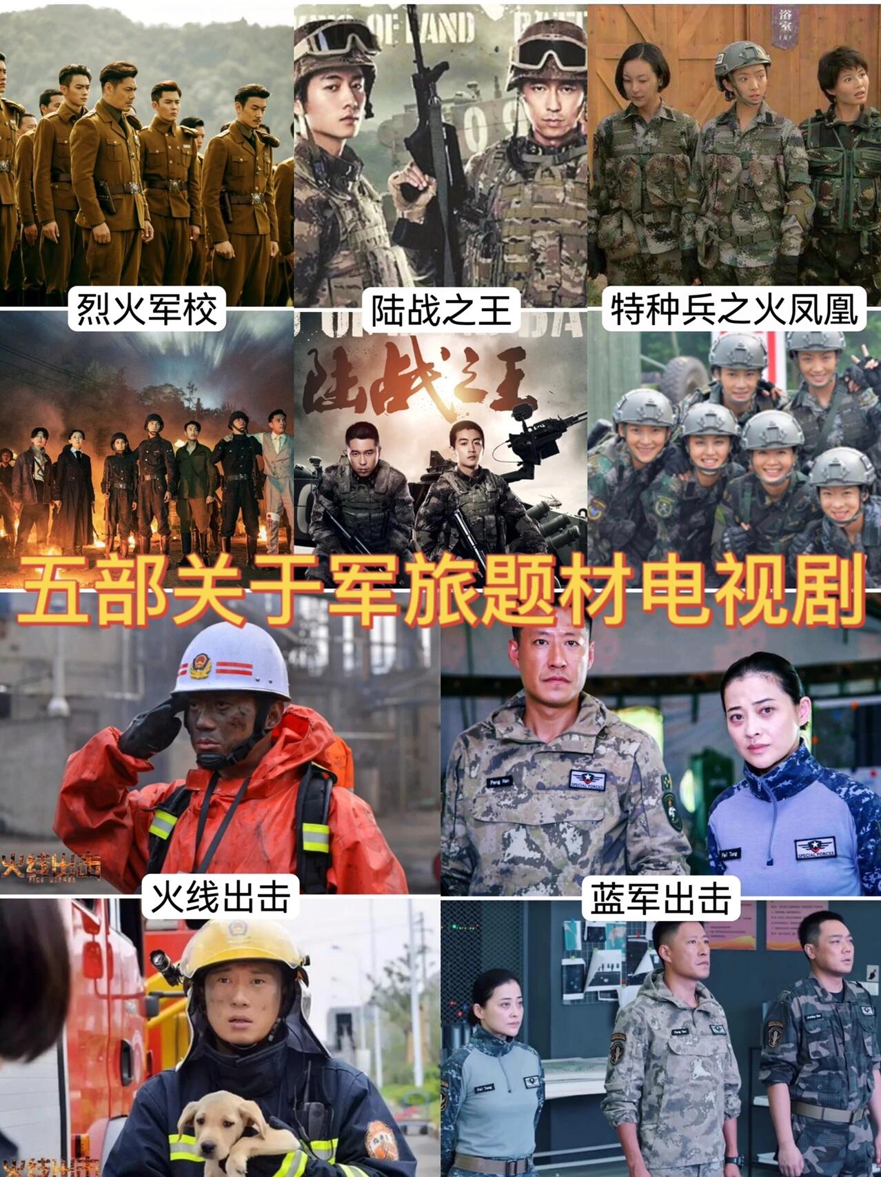 推荐五部关于军旅题材的电视剧!