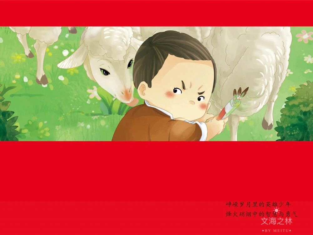 儿童红色经典绘本故事分享|《鸡毛信》7892     97读红色绘本