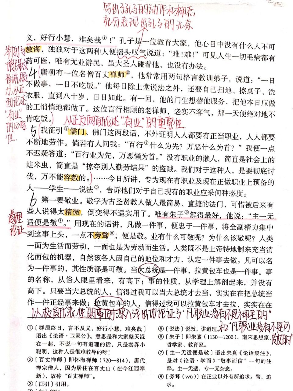 敬业与乐业图片