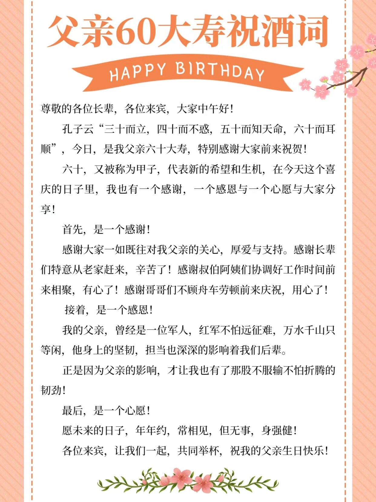 父亲 60 岁生日宴会祝酒词🍰