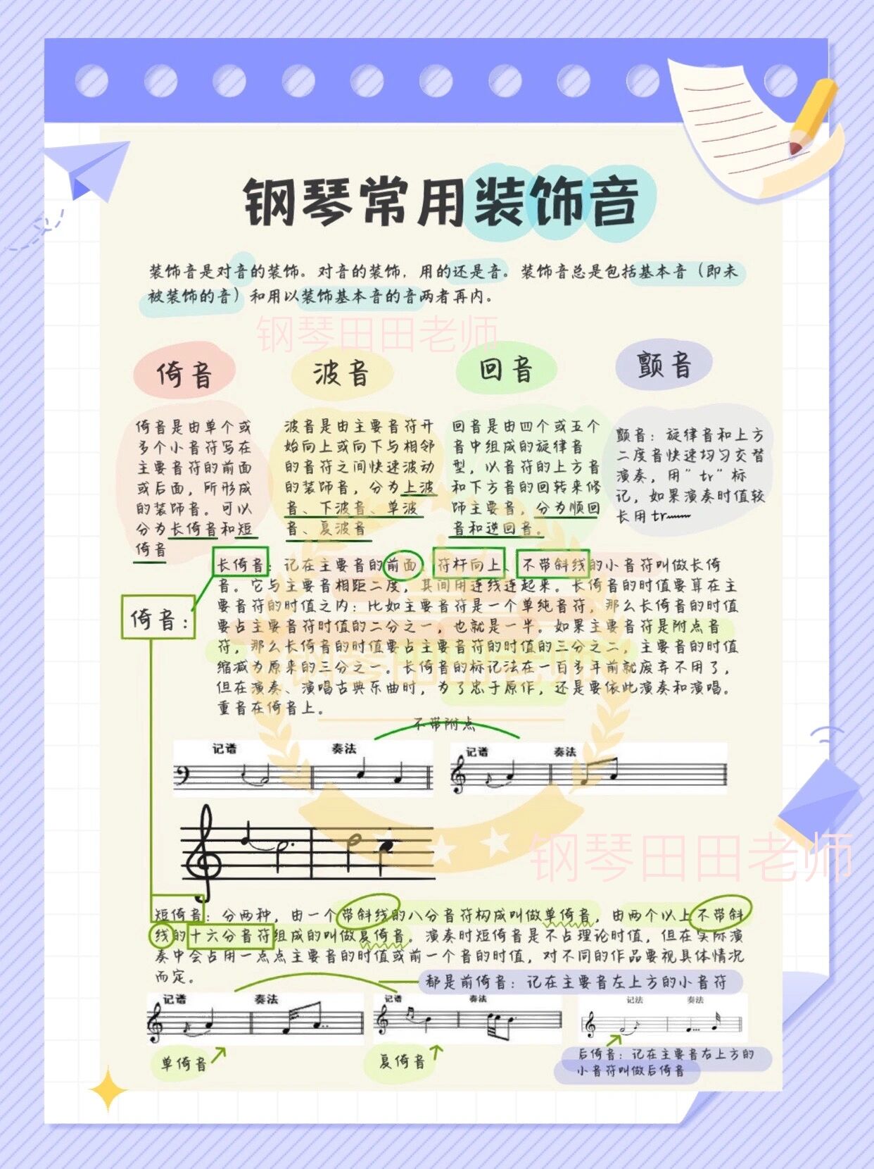 钢琴装饰音颤音倚音波音回音怎么弹