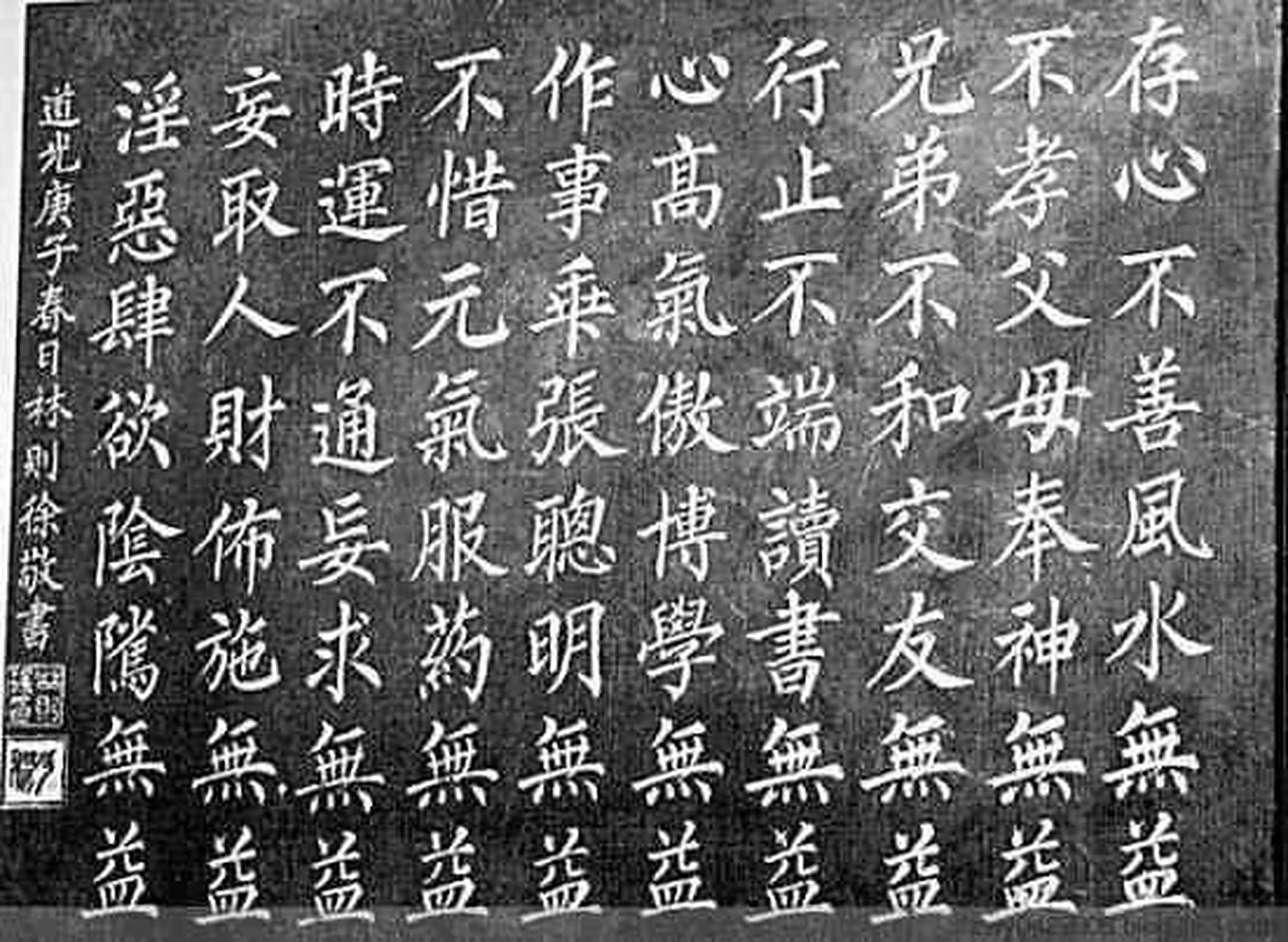 林则徐《十无益》 一,父母不孝,奉神无益. 二,兄弟不和,交友无益.