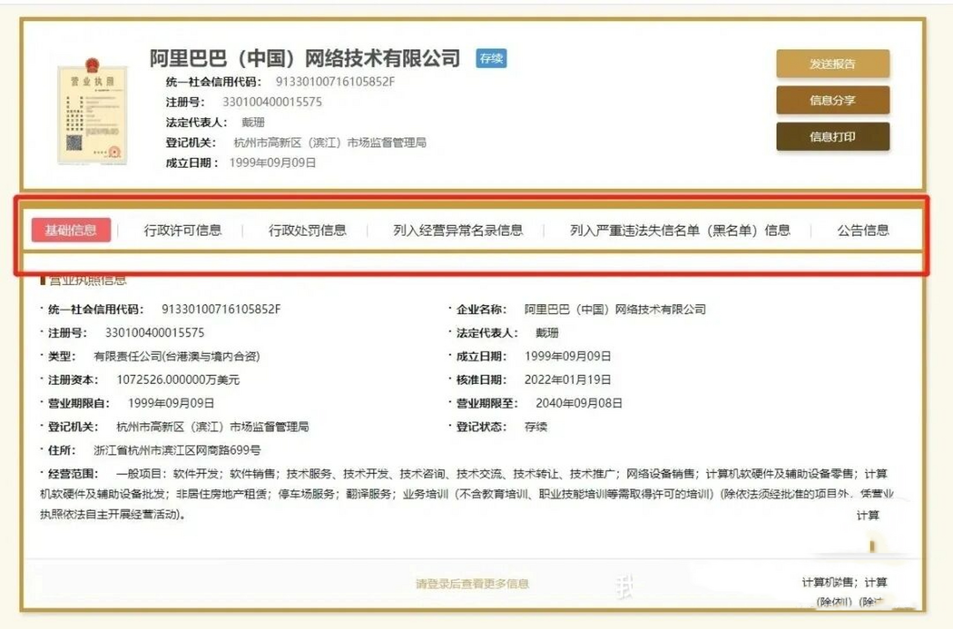 企业信息系统查询系统=云南国家企业信息系统查询系统