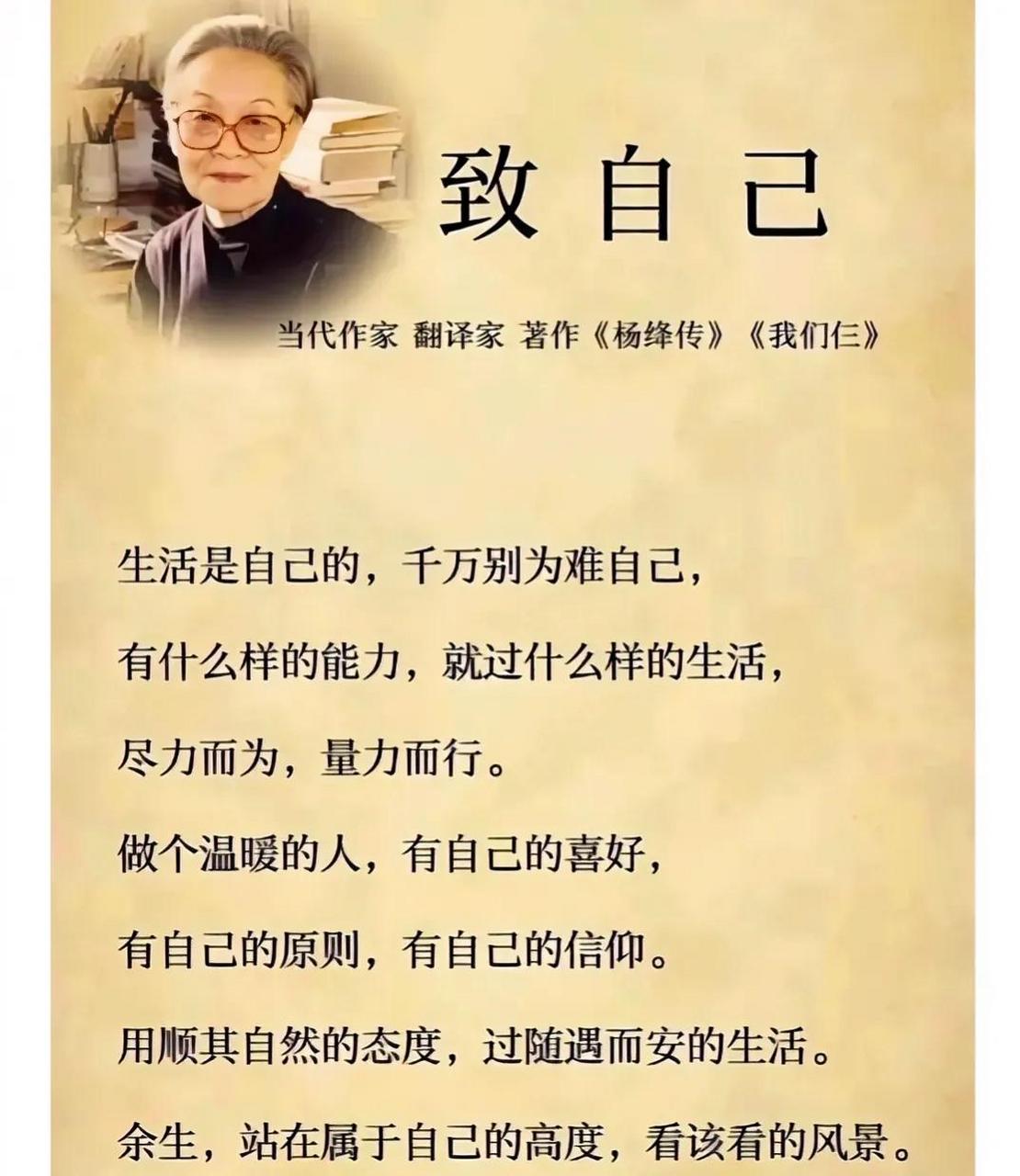 每日金句打卡杨绛曾说:   "我们曾如此期待外界的认可,到最后才知道