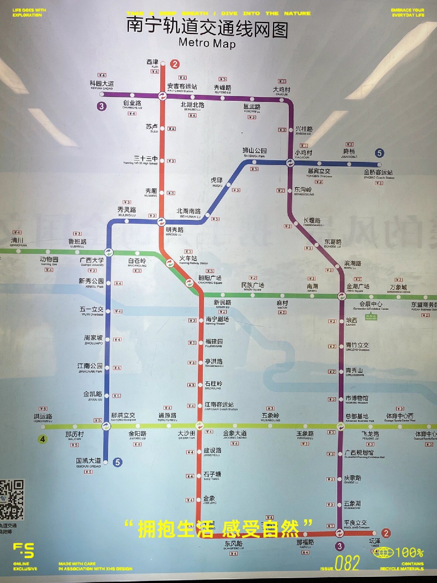 南宁地铁交通图