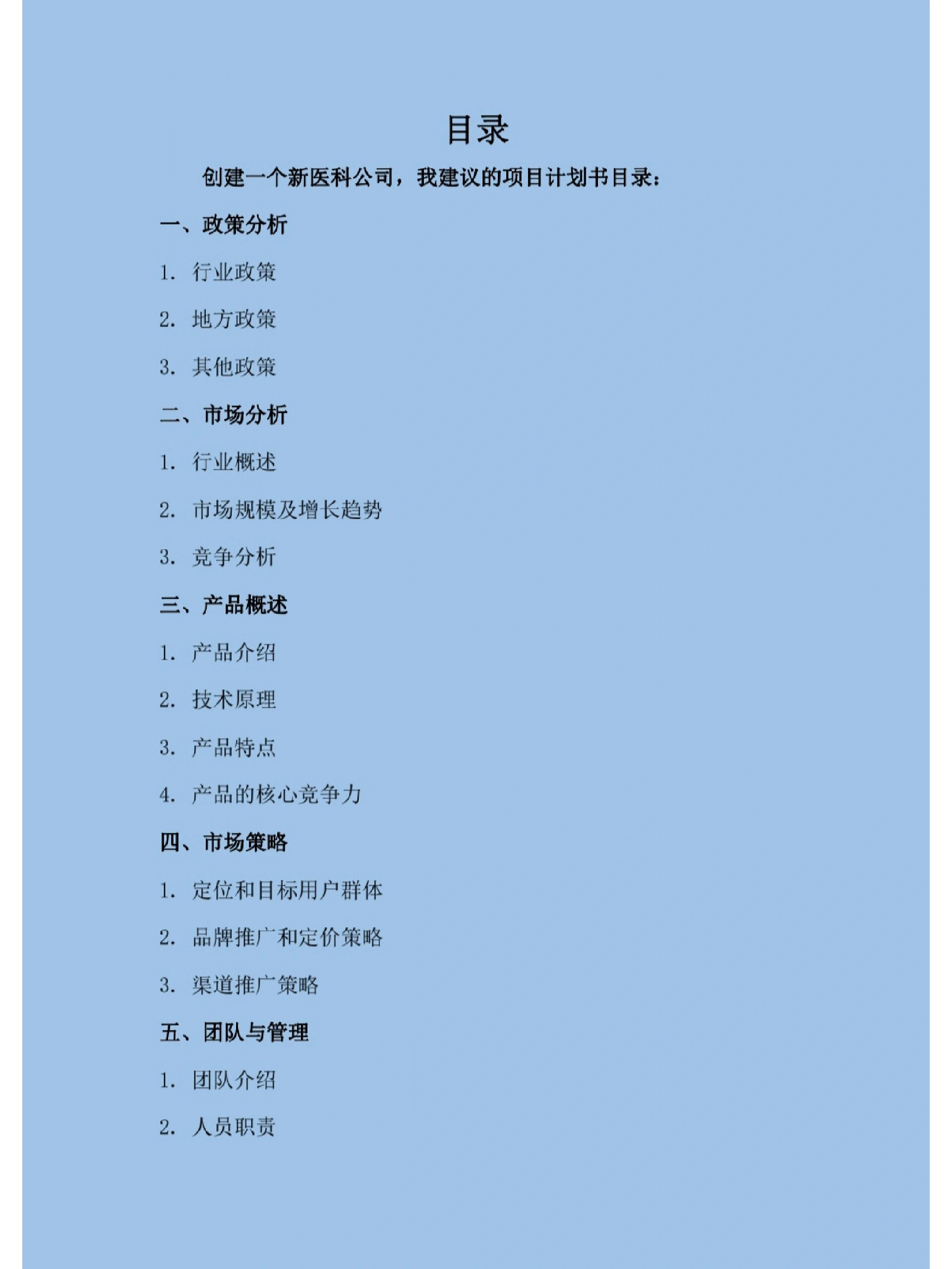 创新创业基础项目计划书(创新创业基础项目计划书3000)