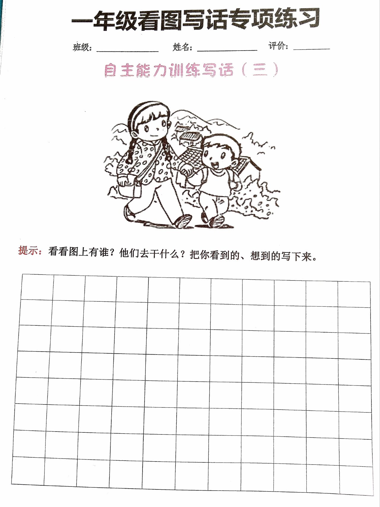 一年级语文上册看图写话专项练习 看图写话是一年级重点必考,为三年级