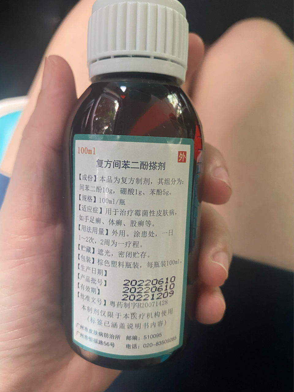 复方间苯二酚搽剂 广州皮肤防治所开的 对脚藓非常好用 原本开了十只