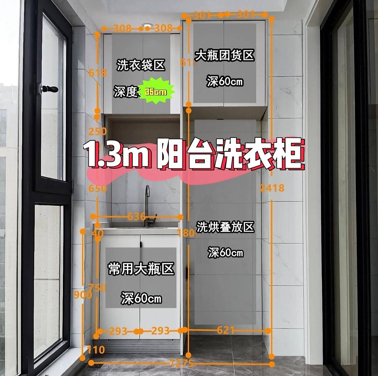 3m~1.5m阳台洗衣柜,高柜设计|附尺寸图 1.