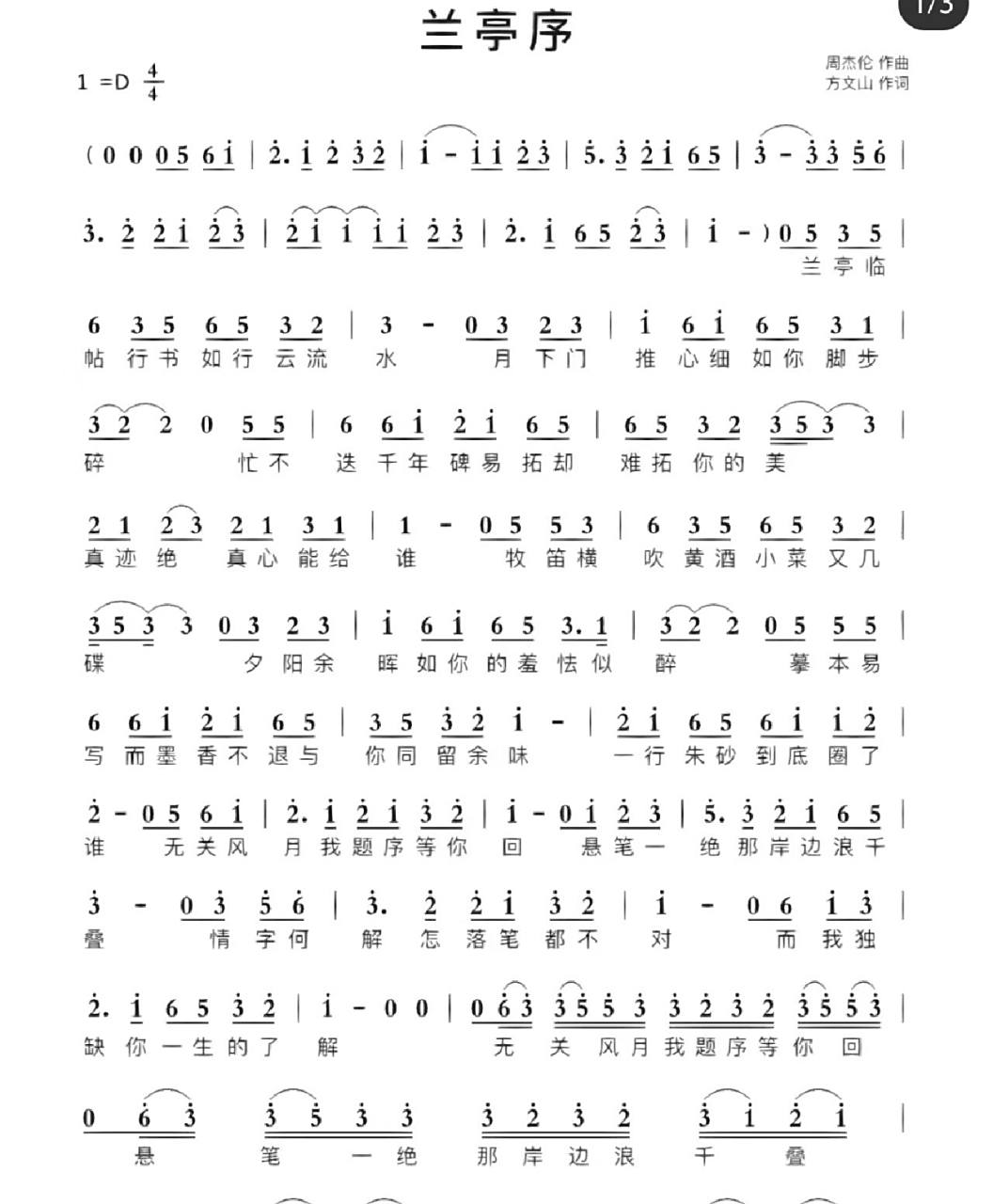 周杰伦《兰亭序》简谱7815