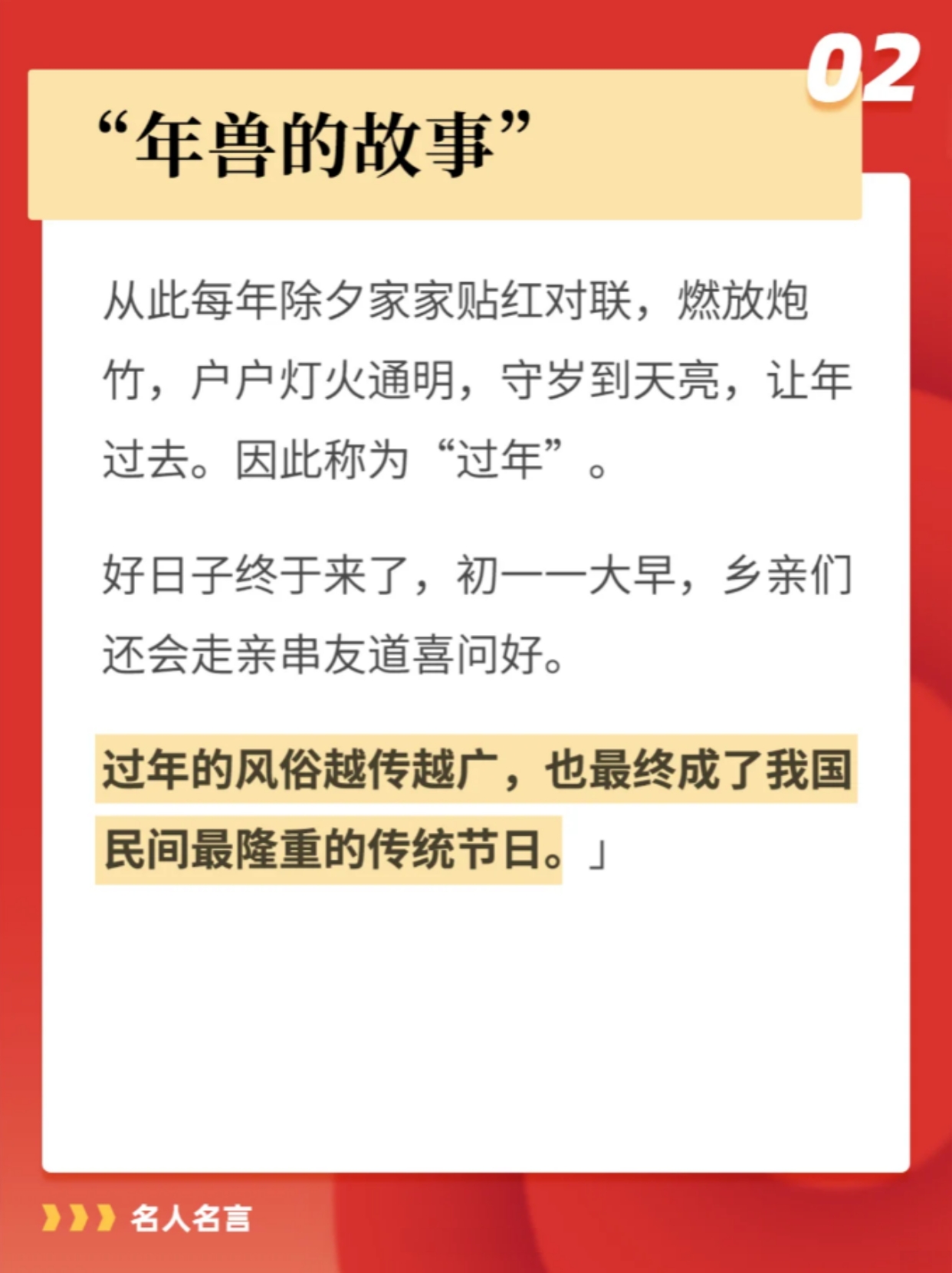 春节的由来100字左右 春节